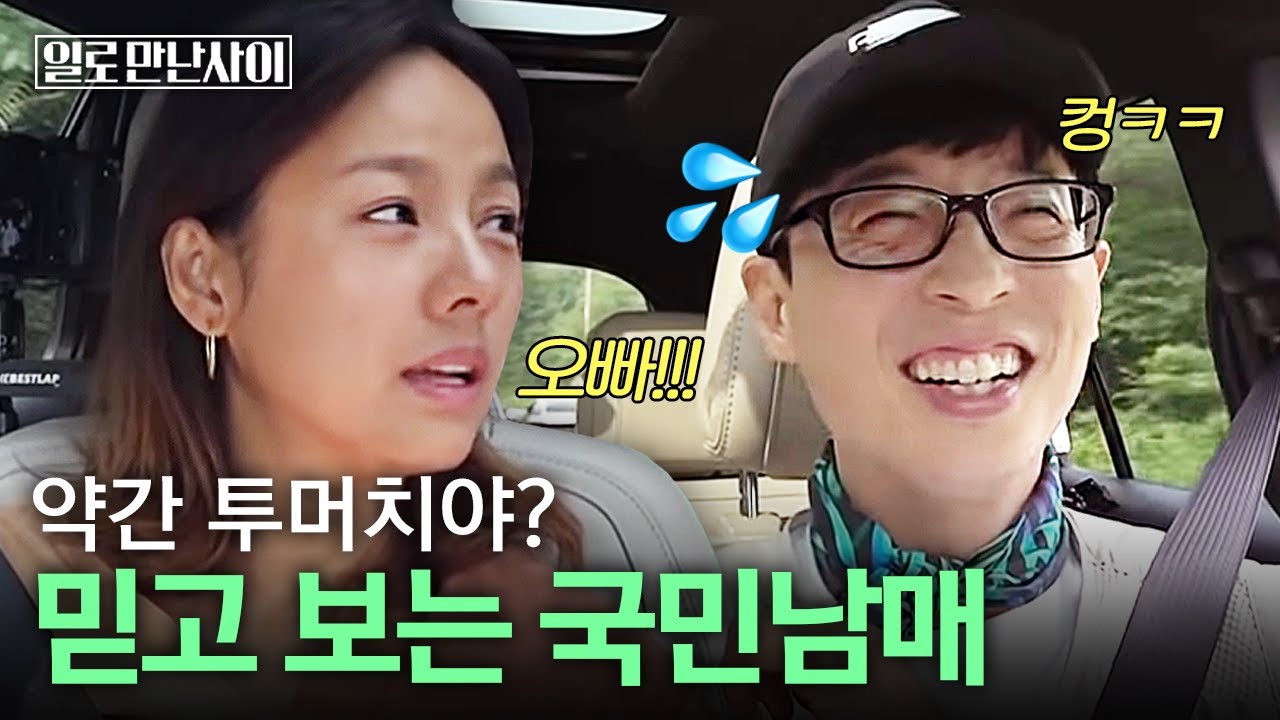 제주도에서 만난 국민남매! 역시 유재석 잡는 건 이효리 뿐ㅋㅋㅋㅋ🤣 | #일로만난사이