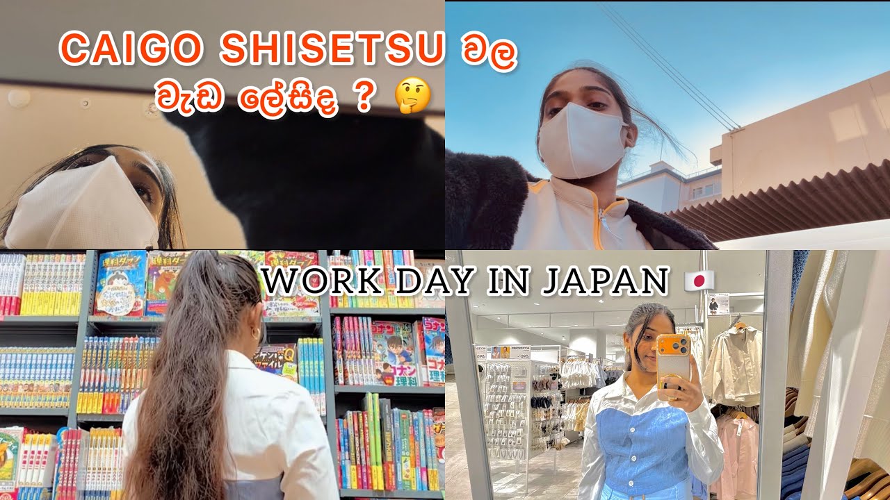 CARE HOMES වල වැඩ ලේසිද ?🫡 WORK DAY IN JAPAN / බඩපැලෙන්න කෑවා 🥹