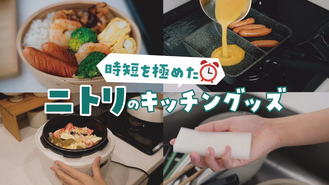 【家事ラク】毎日忙しいひとに知ってほしい。ニトリの時短キッチングッズがすごかった！