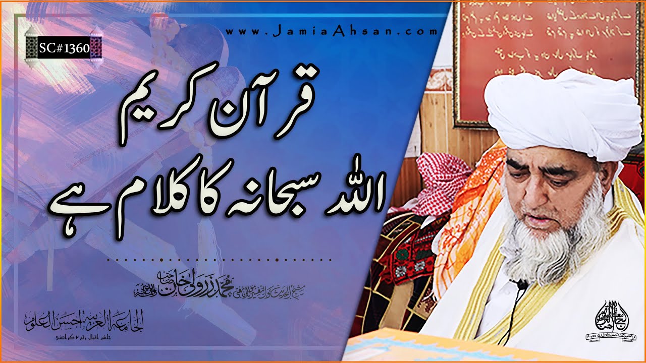 The Holy Quran is the Word of ALLAH s.w.t | JamiaAhsan | Hazrat Mufti Muhammad Zarwali khan R.A