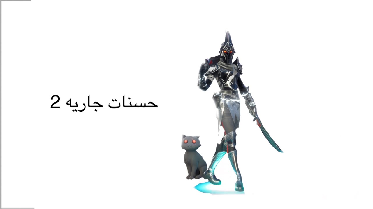 حسنات جاريه 2🤣😂