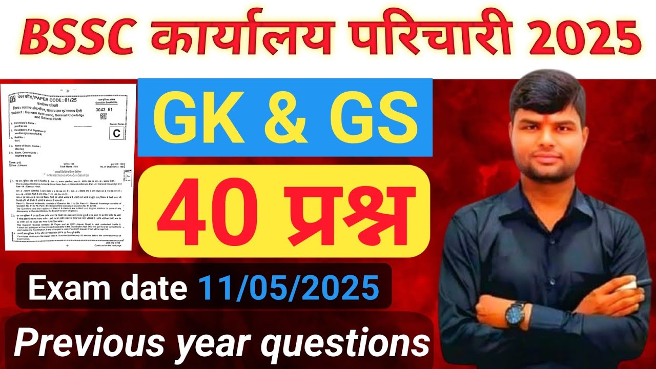BSSC KARYALAY PARICHARI PREVIOUS YEAR GK & GS QUESTIONS |EXAM DATE 11/05/2025 | #resultsetu #bssc 