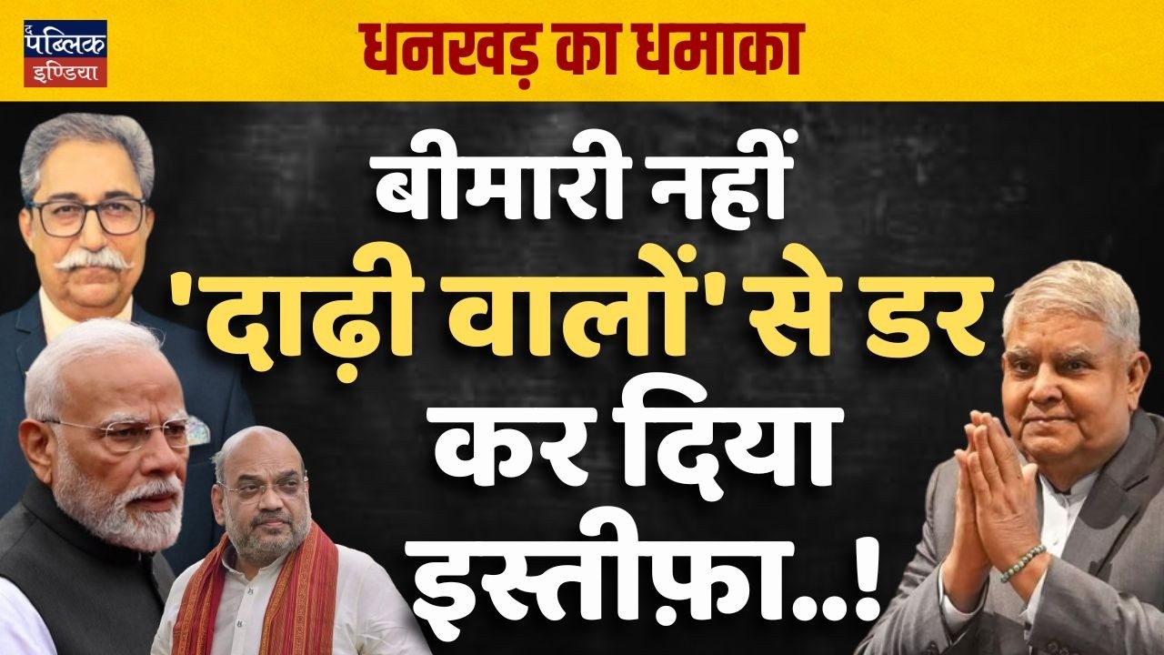 Dhankhar Ka Dhamaaka! 