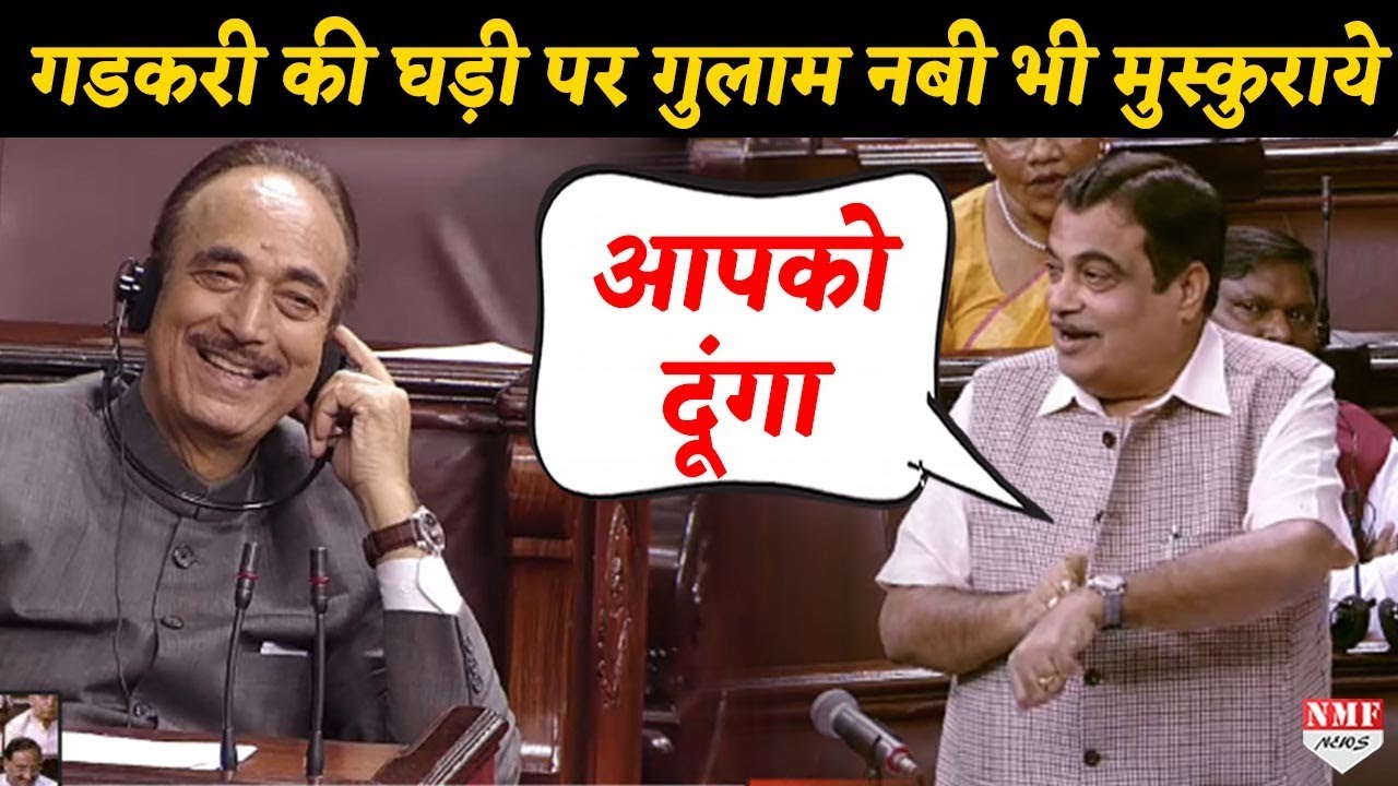 Nitin Gadkari ने पहनी ऐसी घड़ी कि सांसद भी मांगने लगे, लेकिन उन्होंने कहा… !