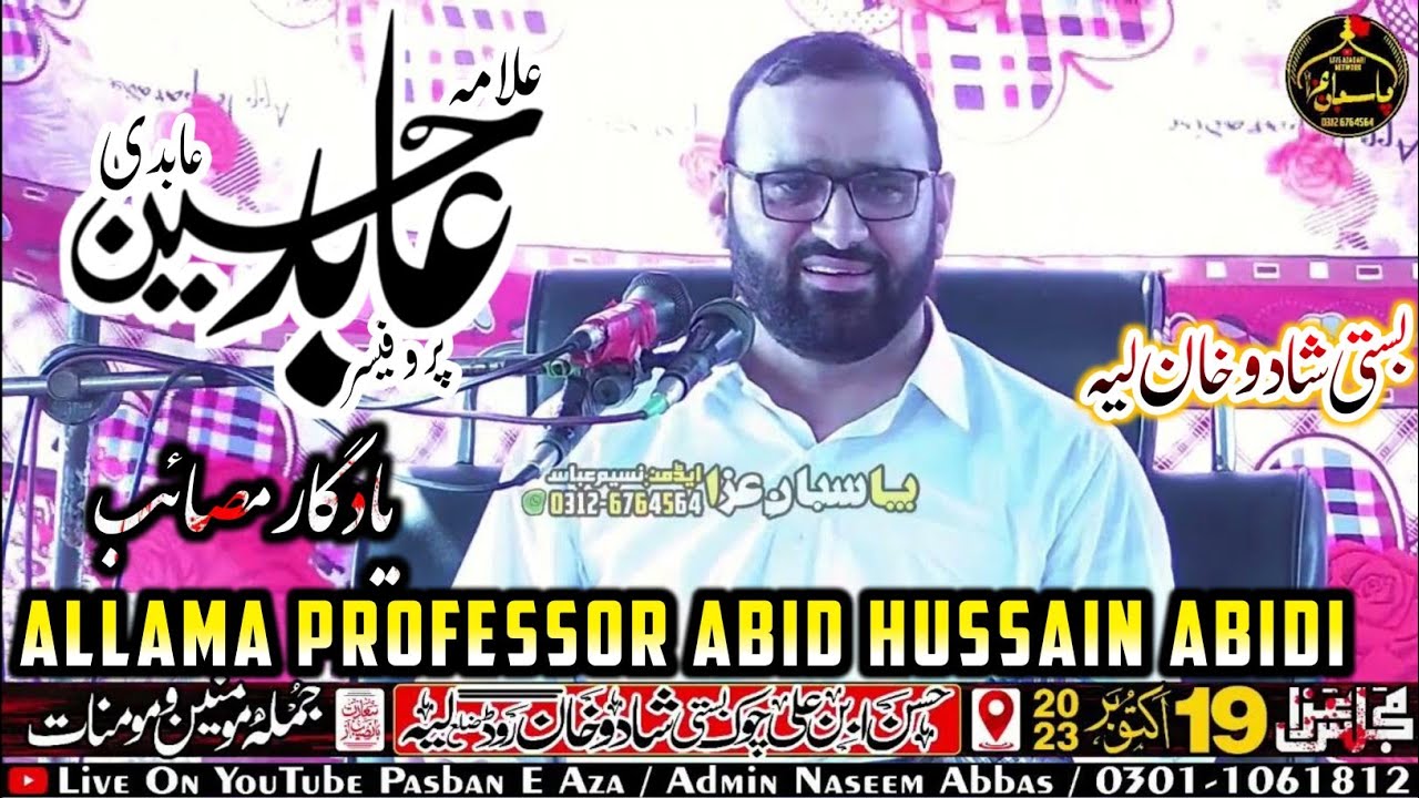 Allama Prof Abid Hussain Abidi | Majlis 19 Oct 2023 | Hassan Ibn e Ali Chowk Basti Shado Khan Layyah