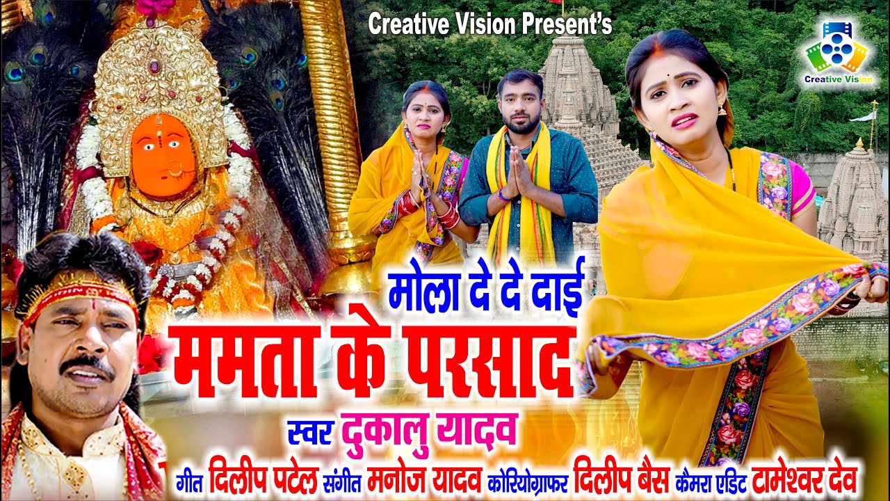 Mamta Ke Prasad II ममता के परसाद II Jittu, Salini II Dukalu Yadav II Jash Geet