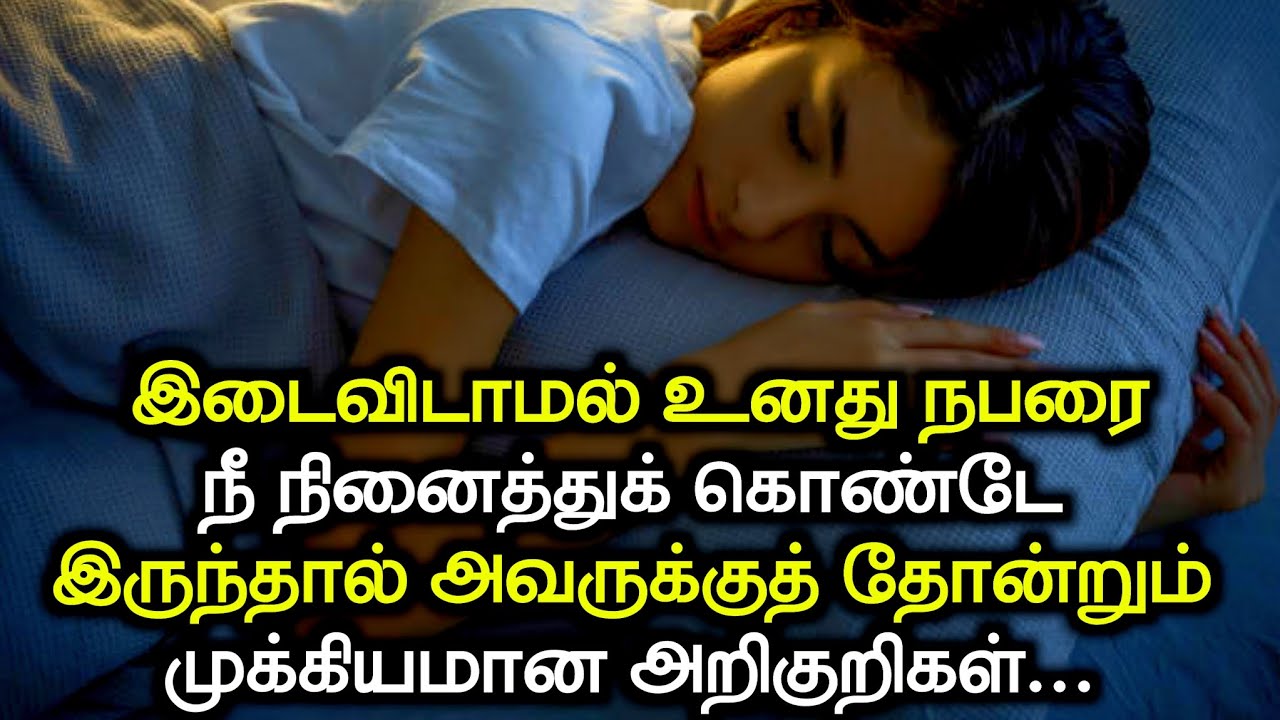 Get A Specific Person To Think About You  நீ உனது நபரை பற்றி நினைத்தால் அவருக்கு தோன்றும் அறிகுறிகள்