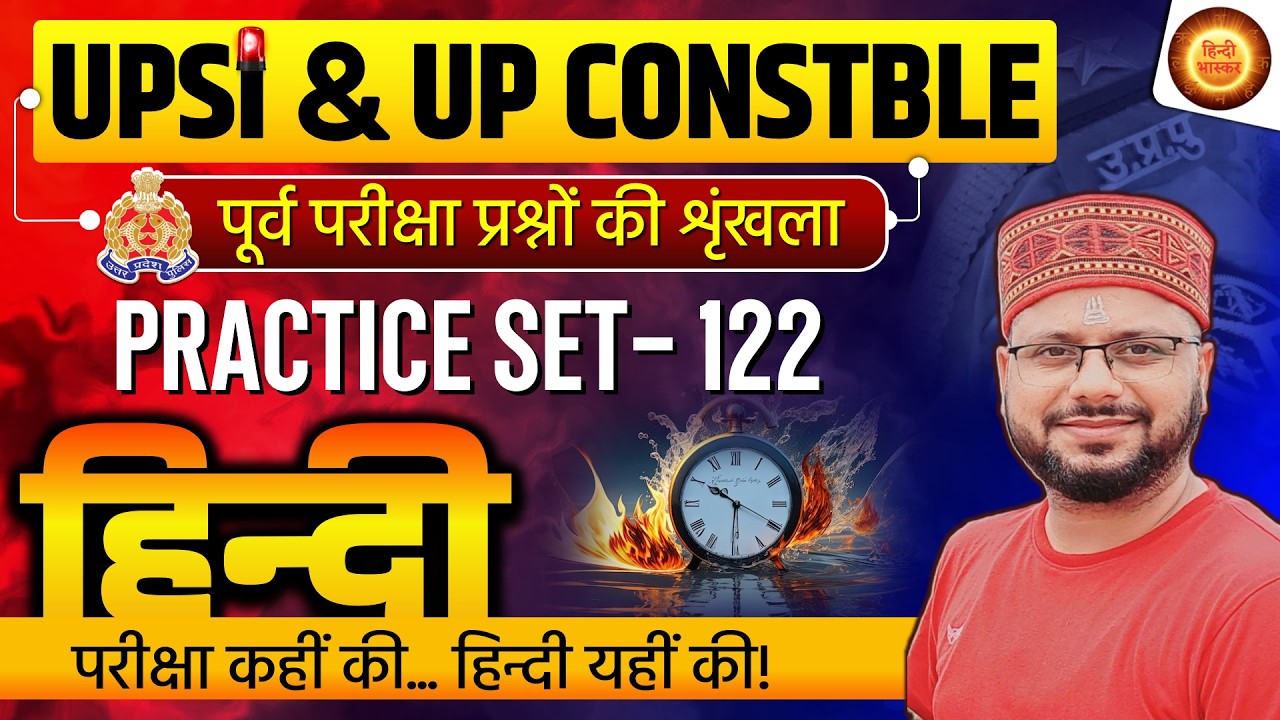 UPSI Practice Set | UP Police Hindi Practice Series | UPSI 2025 Hindi | UPSI Hindi by Amarnath Sir