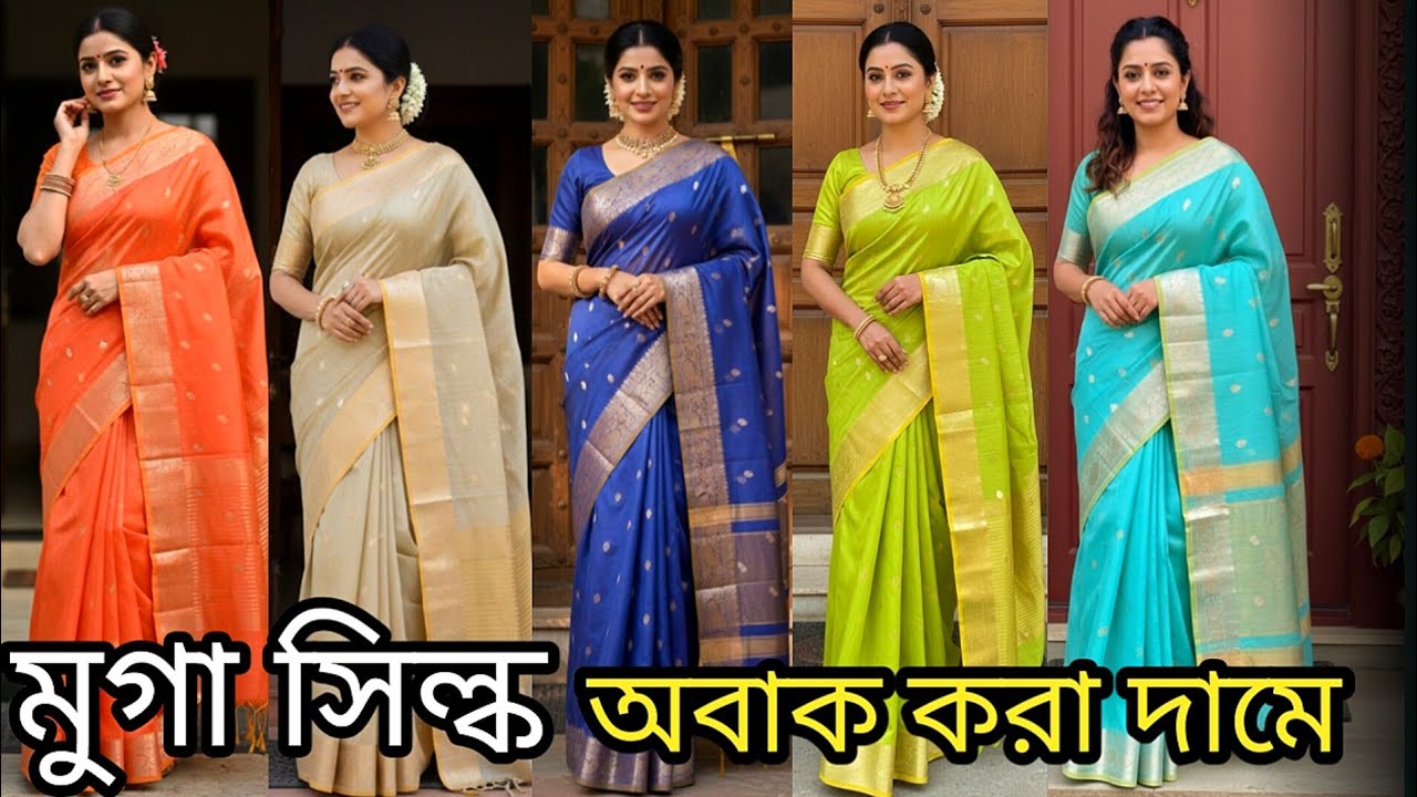 মুগা সিল্ক অবাক করা দামে।