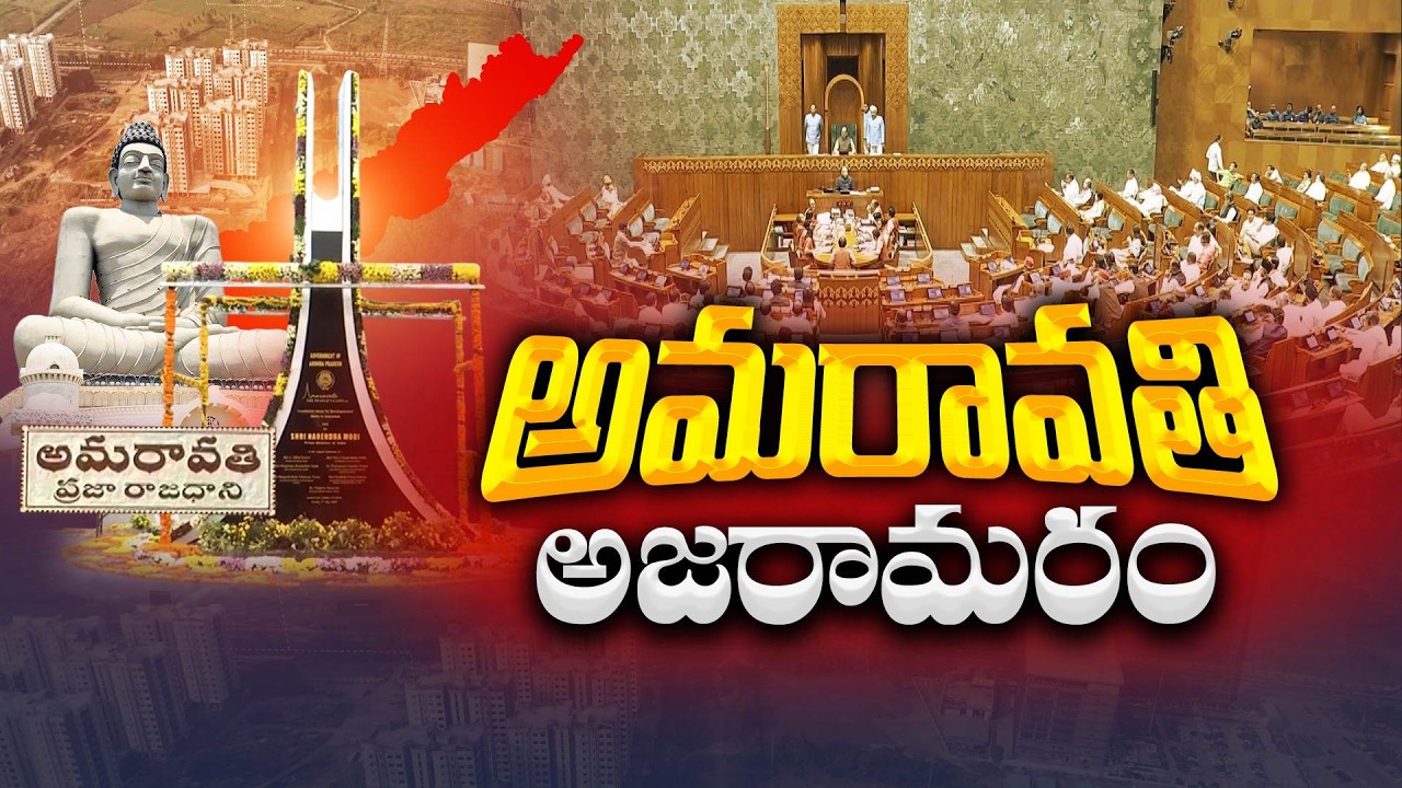 Amaravati Reborn | The Capital&rsquo;s Historic Comeback | Phase-1 Works Begin || Idi Sangathi