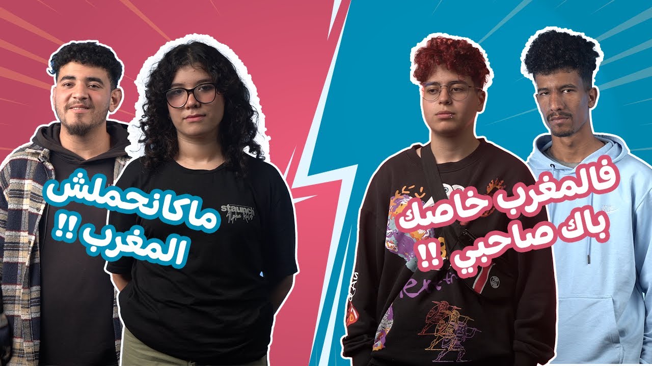 Sawty x Sawtek: كي كاتجيك العيشة فالمغرب ؟