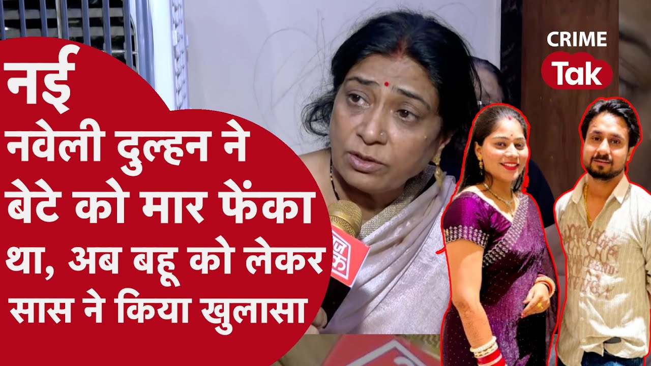 Raja Sonam Honeymoon Murder Case: बहू को लेकर सास ने किया ये बड़ा खुलासा