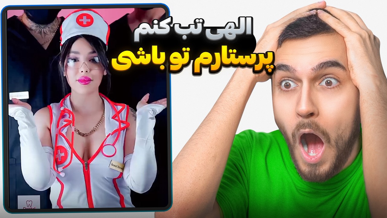 از بازی تو تبلیغای اونجوری تا شرکت در عشق ابدی ❌😂 سم ترین ویدیوهای هفته
