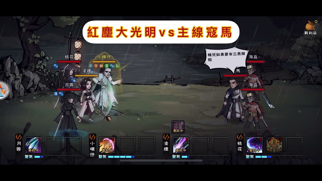《煙雨江湖》紅塵大光明VS主線寇馬_殺一個海賊能救十個平民，我選擇殺光整座島的海賊！