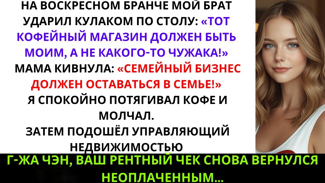 Мой брат потребовал отдать ему мою кофейню — он не знал, что я владею всем торговым центром