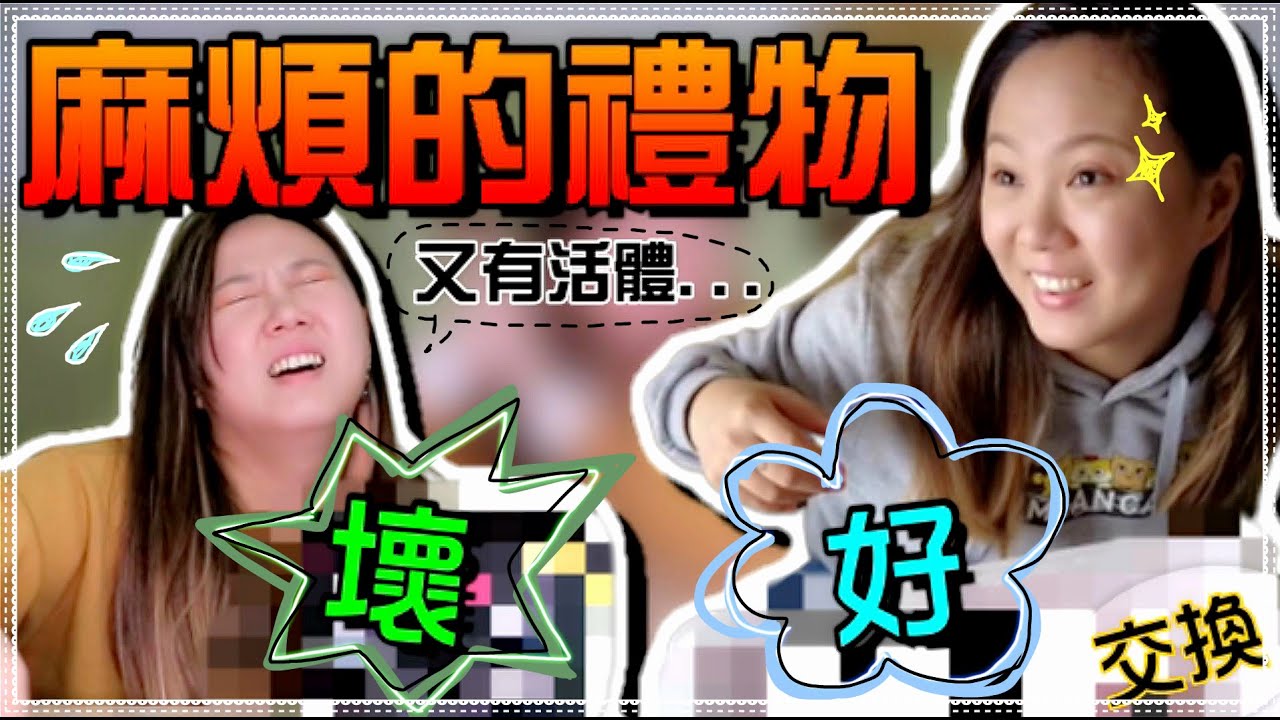 【魚乾】又收到活體了...麻煩的聖誕節交換禮物！(ft. @菜喳  @黑羽 @解婕翎 ​@Sandykaka )
