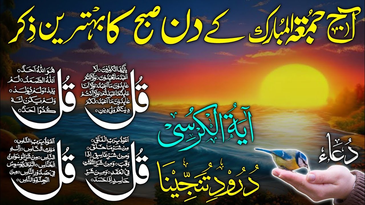 🔴 LIVE Morning Wazifa & 4 Qul | Surah Fatiha | Ayatul Kursi | Durood Tanjeena, Ep 05