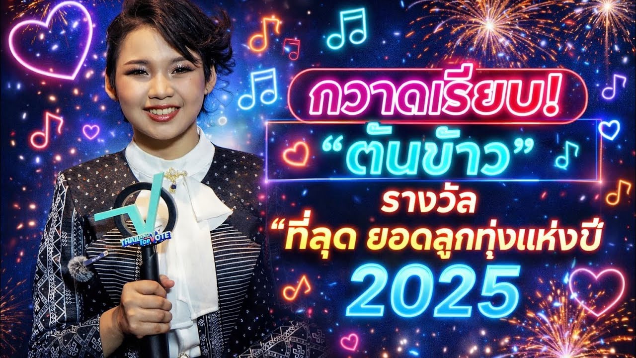 กวาดเรียบ! 
