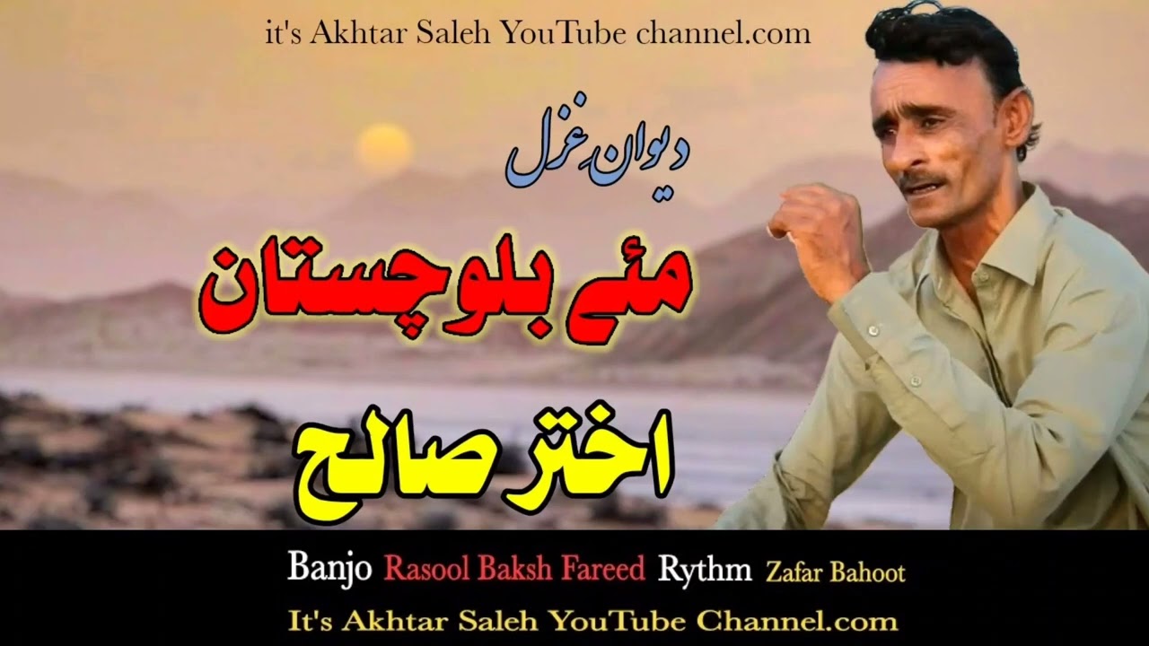 Mae Balochistan| Akhtar Saleh| New Song | Poet | Arif Wafa