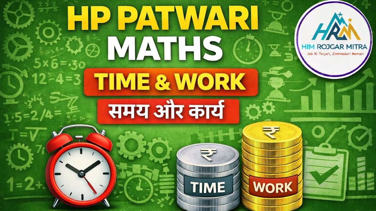 Time & Work | Time & Work in Hindi (समय और कार्य )|Practice Session - 10 |HP PATWARI |@HRMEDUCATION 