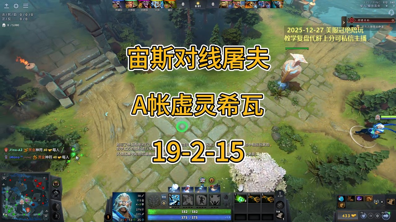 【中单宙斯】对线屠夫，虚灵希瓦 19-2-15