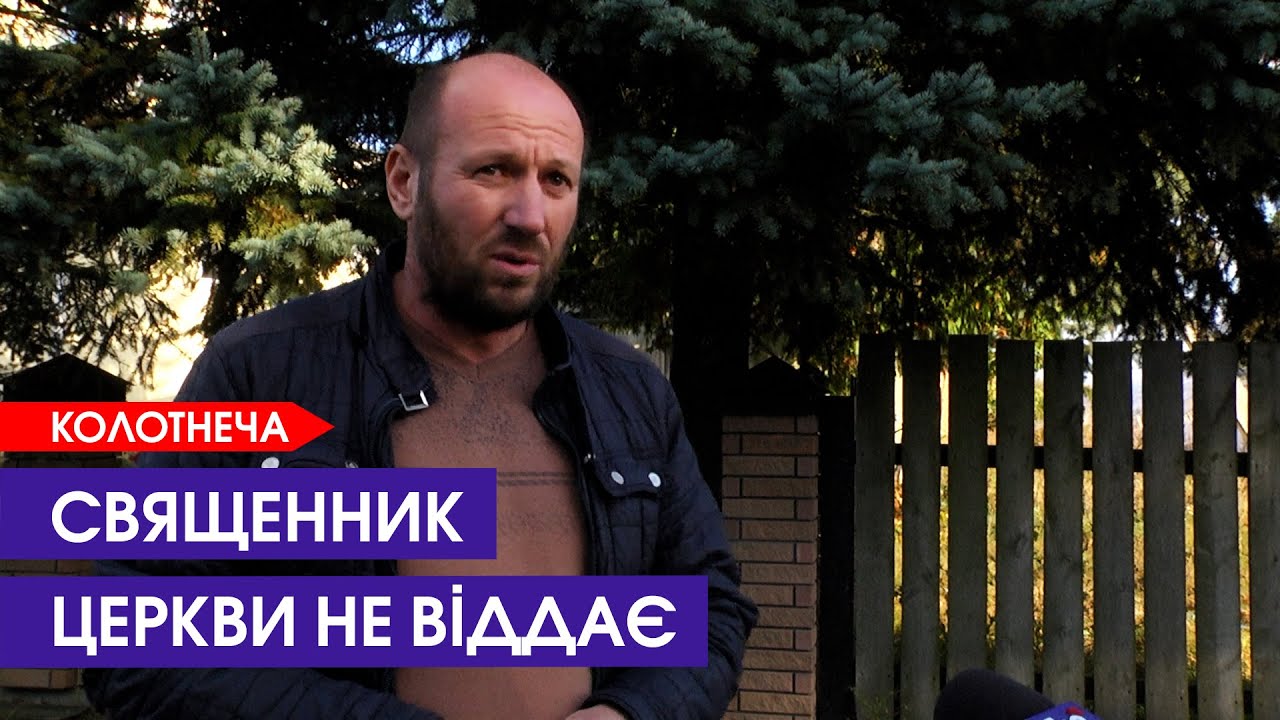😡У селі зріє колотнеча: люди в ПЦУ перейшли, а священник каже «не віддам!»