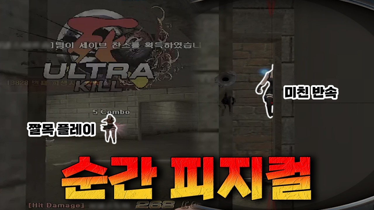 극 반응속도 피지컬 플레이 [서든어택 에보]