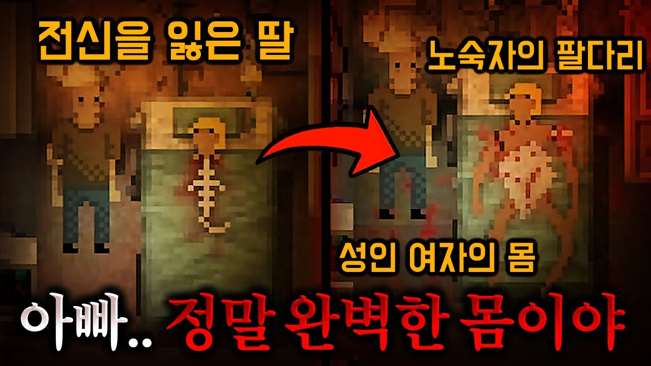 몸이 없는 딸을 위해 '완벽한 몸'을 구해다 준 아버지의 끔찍한 진실.. [브로큰 니들]