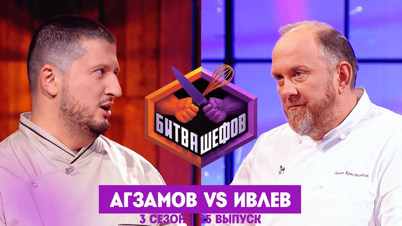 БИТВА ШЕФОВ: 3 сезон | 25 выпуск @Friday_international