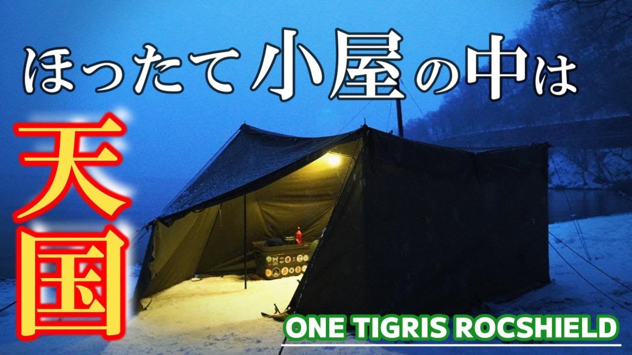 ほったて小屋の中は天国だったOneTigrisROCSHIELD/TC　【4K】