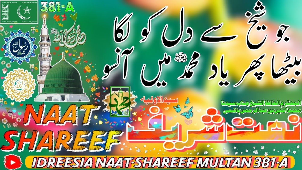 JO SHAIKH SE DIL LAGA |IDREESIA_NAATS_MULTAN_381A, ABSORBED, ATTONEY, HEATWAVE, TREATMENT, RECOVERY