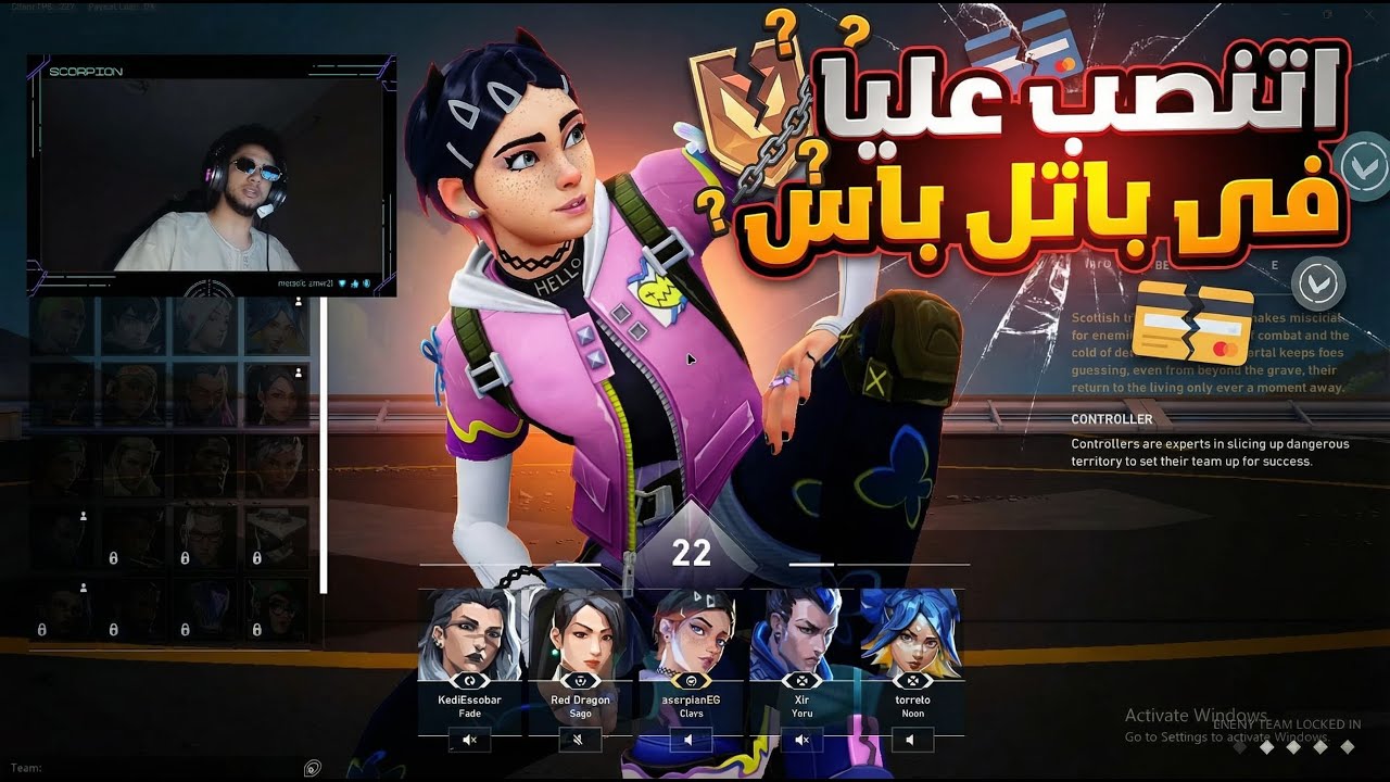 اللعبة دى بوظت اخلاقى valorant