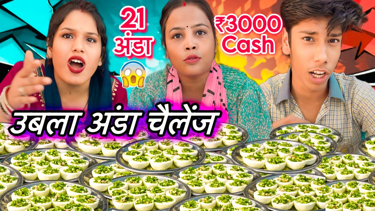 1 minute Me 7 Boiled Egg Khao 3000₹ Cash 🤑 le Jao 😱| Boiled Egg Eating Challenge | Food Challenge