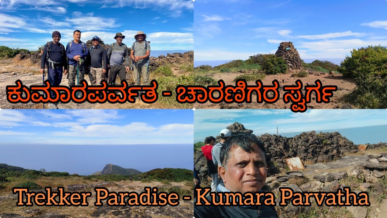 Kumara Parvatha Trek (KP) [Chapter-1] #kptrek #kumaraparvatha #mostdifficulttrek #pushpagiri