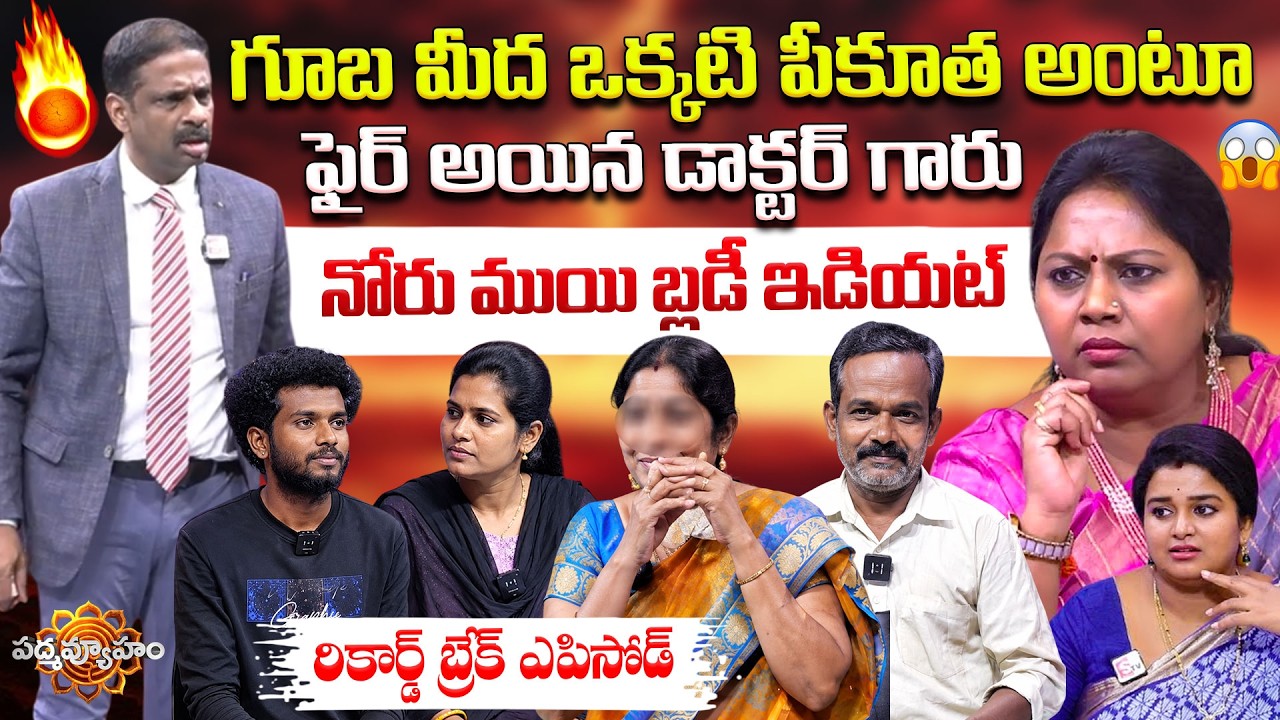 PADMAVYUHAM NEW FULL EPISODE | Advocate Ramya | Dr. Kalyan Chakravarthy | Sreevani | #padmavyuham