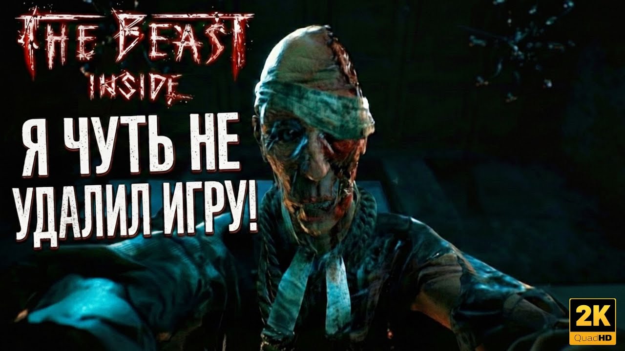 ОН ИДЕТ ПО ПЯТАМ! Битва с Нортоном и жуткий мотель | The Beast Inside #2