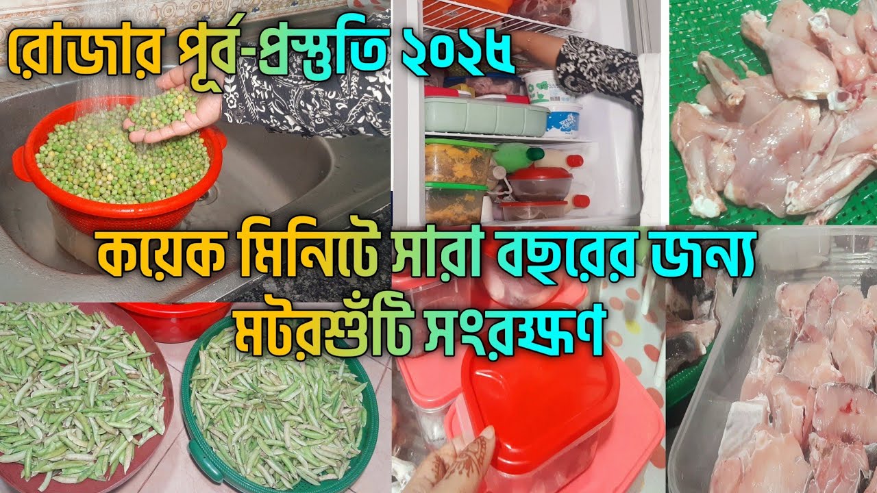 🌙রমজান প্রস্তুতি-রোজার আগেই সংসারের কিছু কাজ গুছিয়ে নিলাম || Ramadan organisation 2025