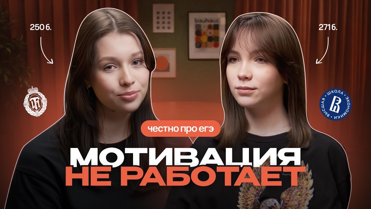 мотивация НЕ РАБОТАЕТ ˙⟡ про егэ, советы и поступление