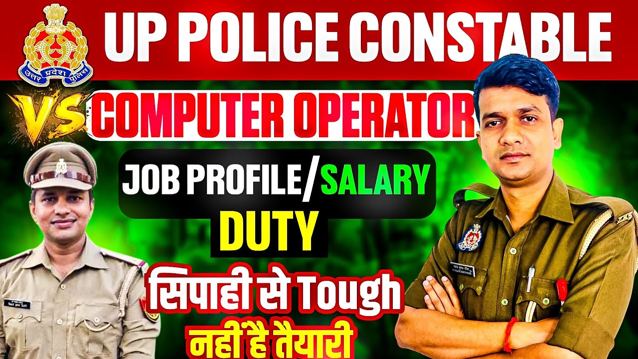 UP Police सिपाही vs Computer Operator✅ Best कौन| Job Profile/Salary/Duty✌🏻तैयारी कितना मुश्किल?