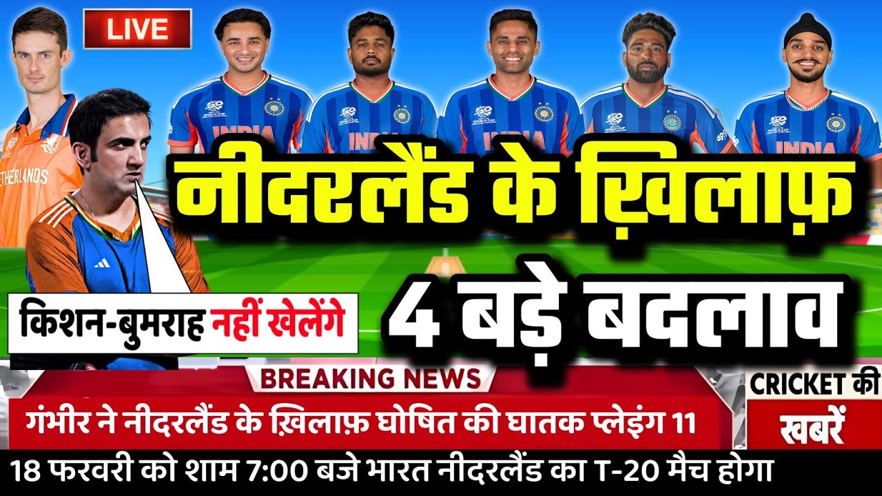 IND VS NED MATCH PLAYING 11: नीदरलैंड के खिलाफ़ सूर्या-गंभीर ने घोषित की धाकड़ प्लेइंग 11। 4 बदलाव।