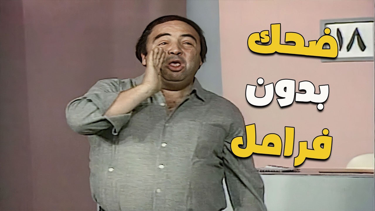 ضحك بدون (فرامل)! 🤣.. يونس شلبي (خربها) وهو بيحاول يشرح الاسم.. مسخرة السنين!🤣🤣🤣