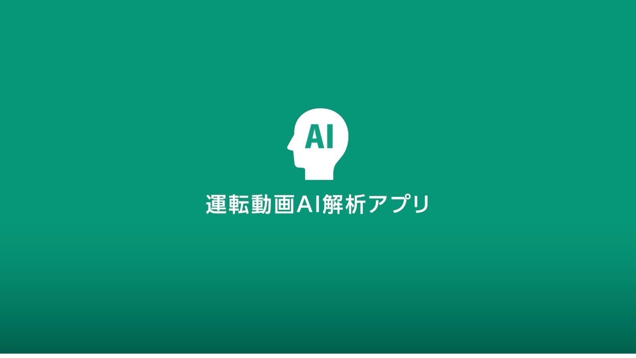 FORKLORE 運転動画AI解析アプリ
