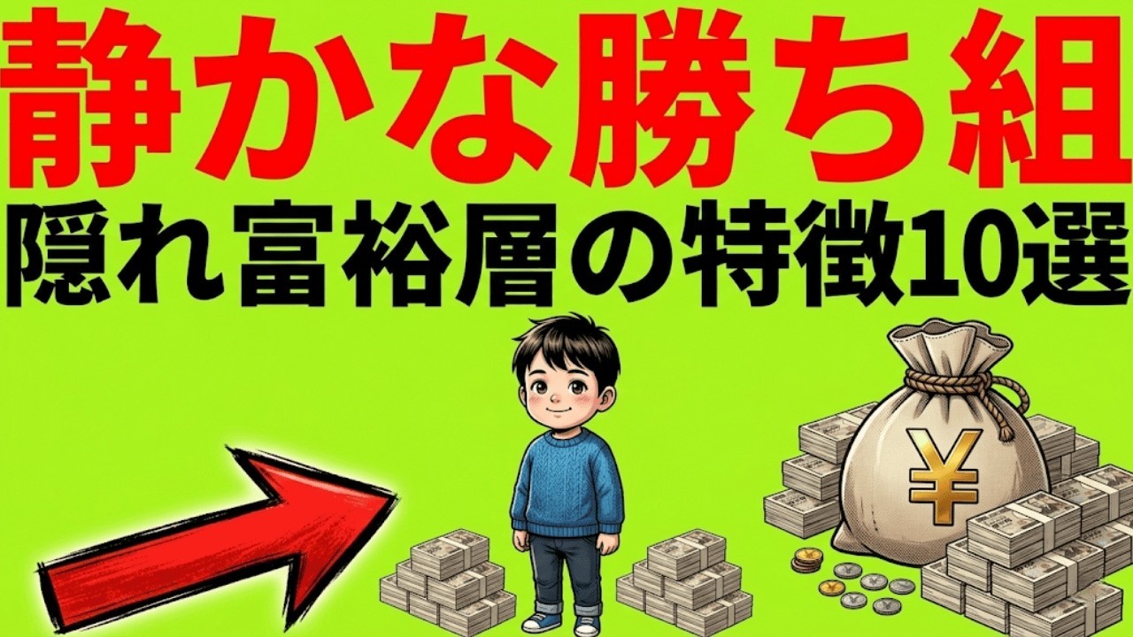 「見た目は普通、中身は資産家」の共通点。地味な人ほど金持ちな理由とは？|図解でわかる経済とお金