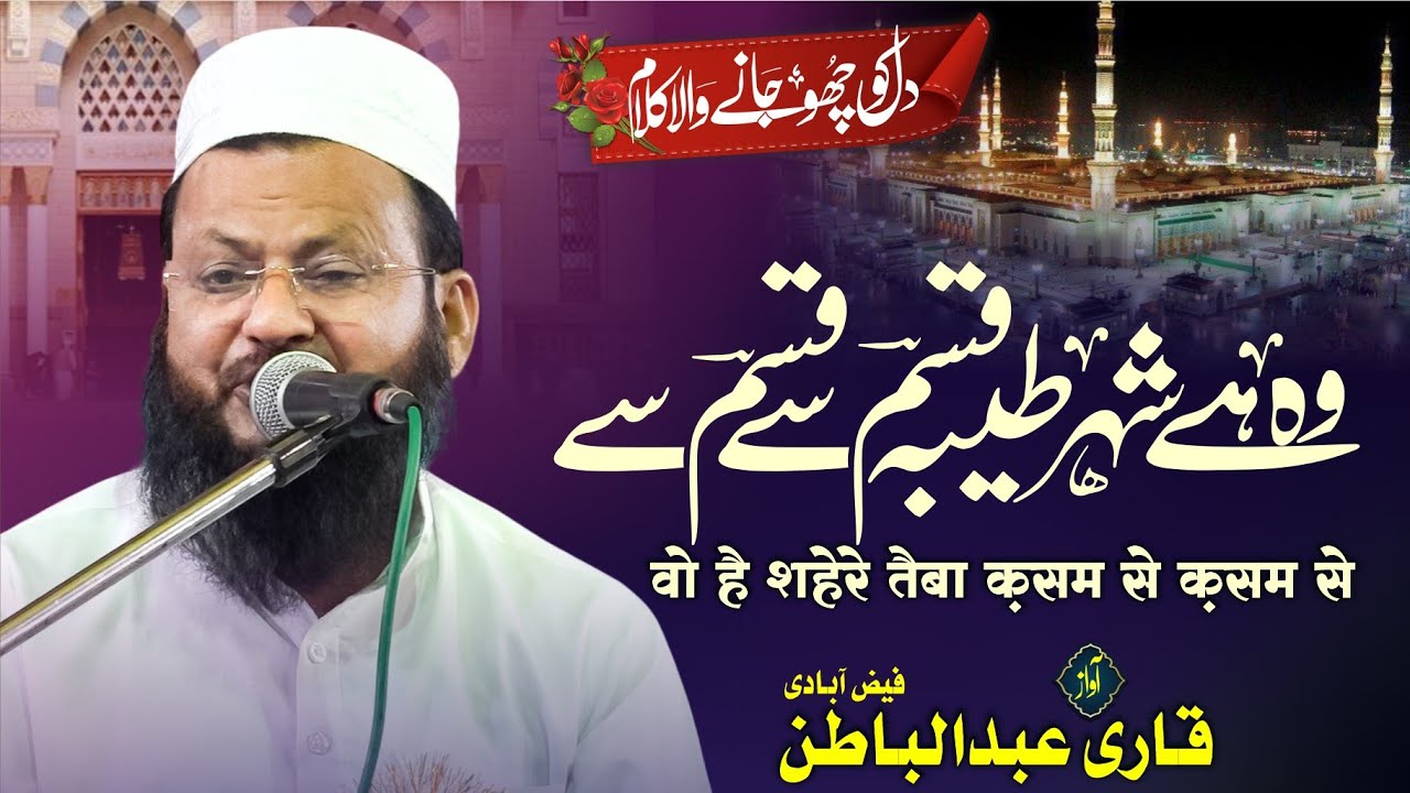 Qasam Se Qasam Se | Qari Abdul Batin Faizi | New Kalam 2023