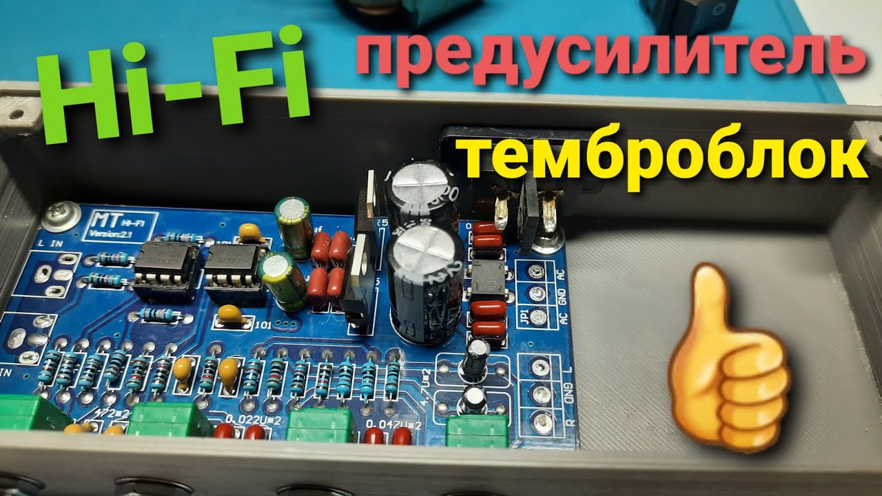 трехполосный темброблок, предусилитель на ne5532