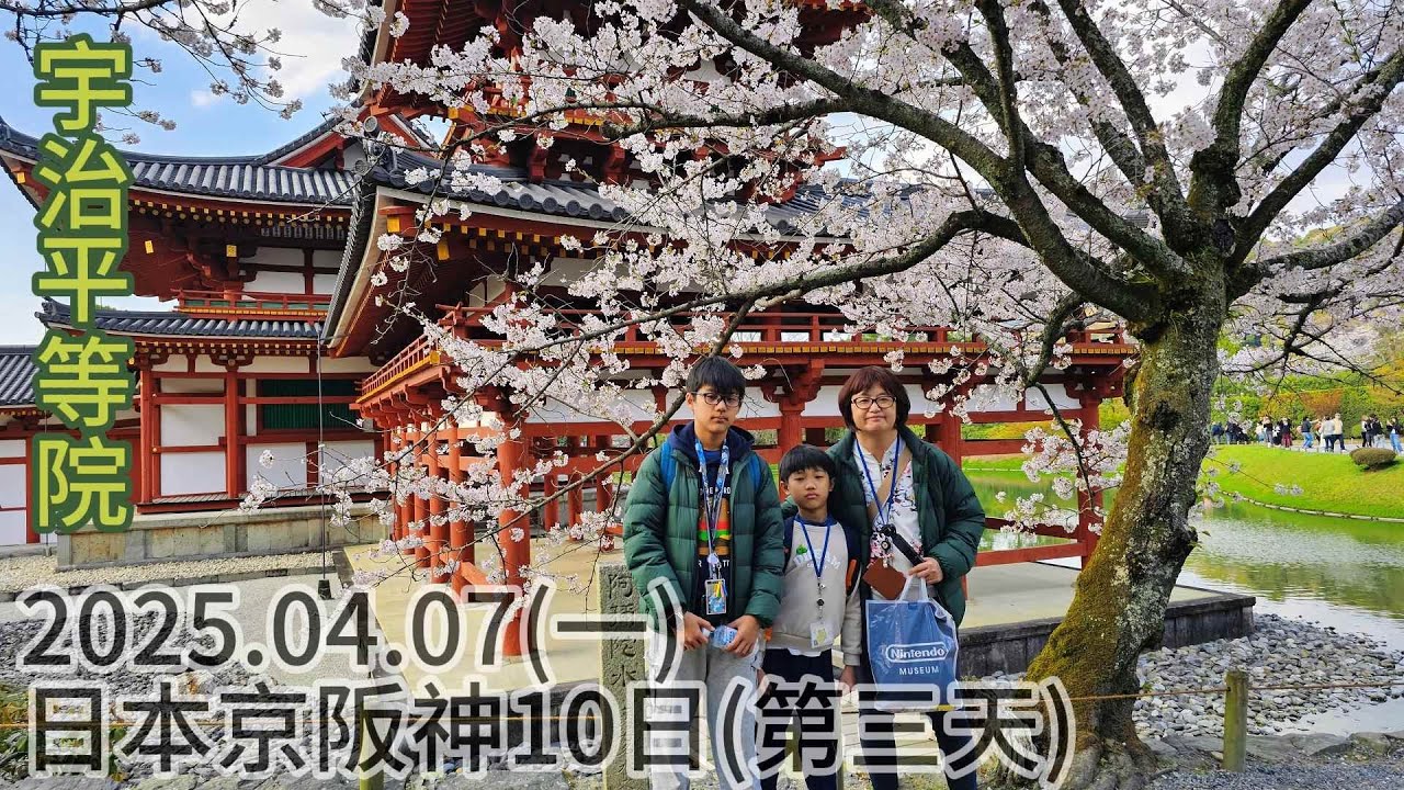 20250407 平等院