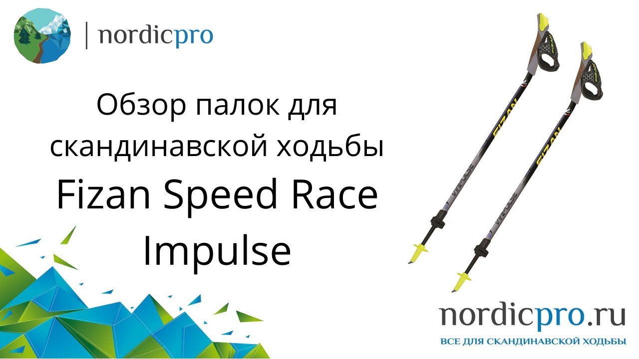 Fizan Speed Race Impulse итальянские телескопы с рукояткой, скорректированной под углом