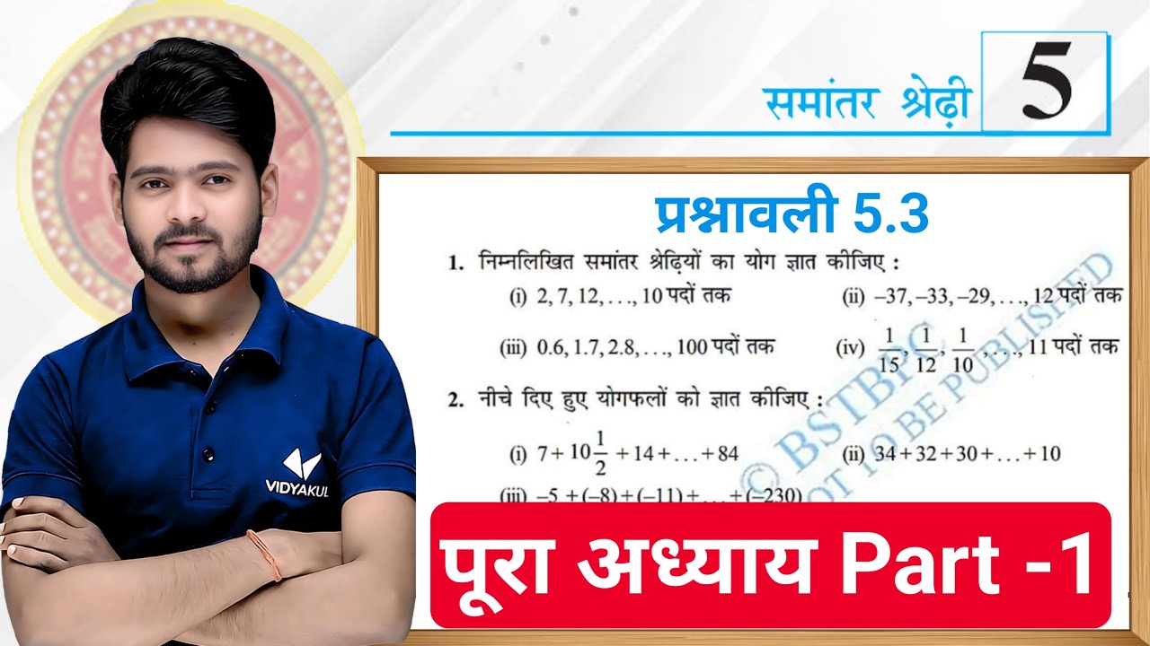 Prashnawali 5.3 Class 10th Full Solution || Ncert Class 10th Exercise 5.3 Part -1  || by Mantu Sir