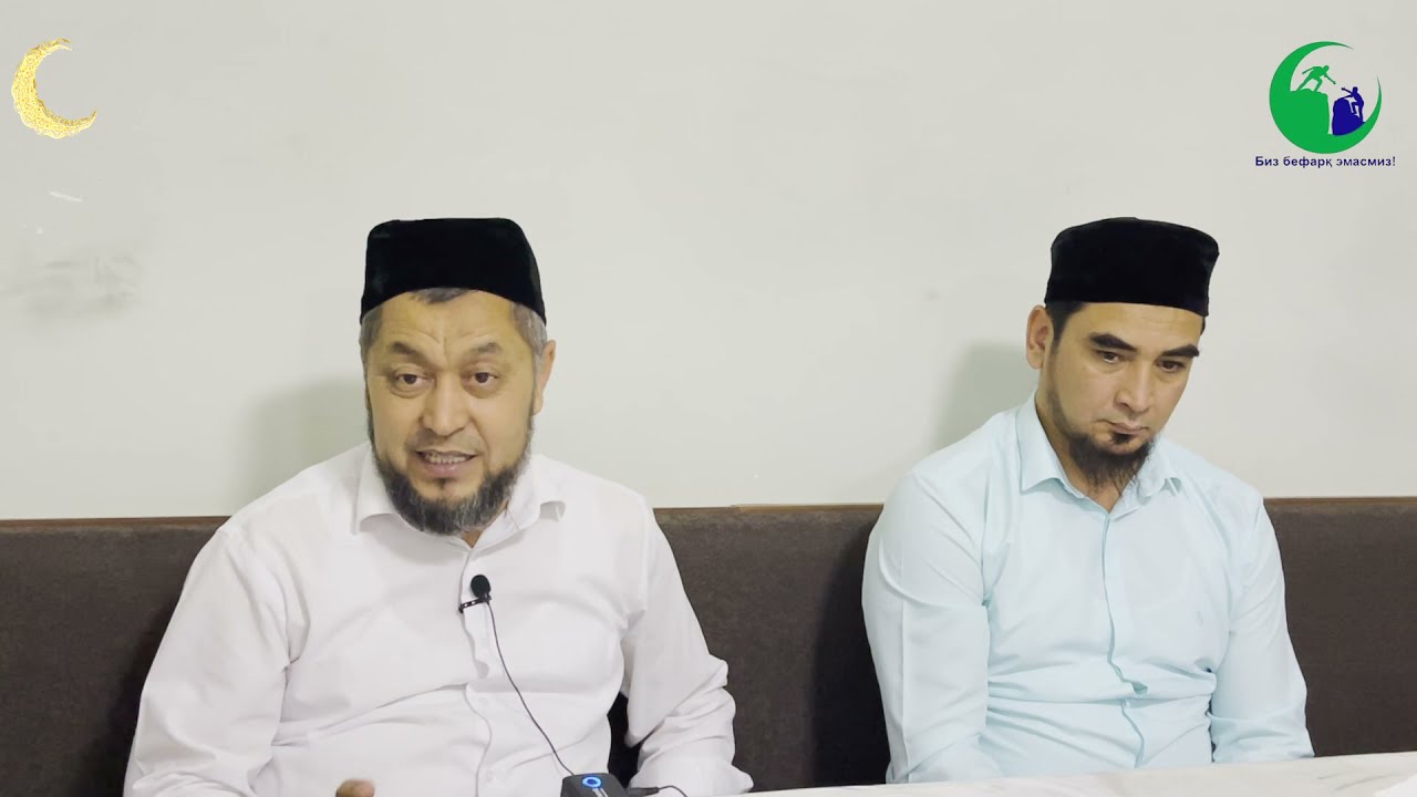 Ma'rufxon domla Hafizahulloh - Takabburlik va Tavoze. Такаббурлик ва тавозе.