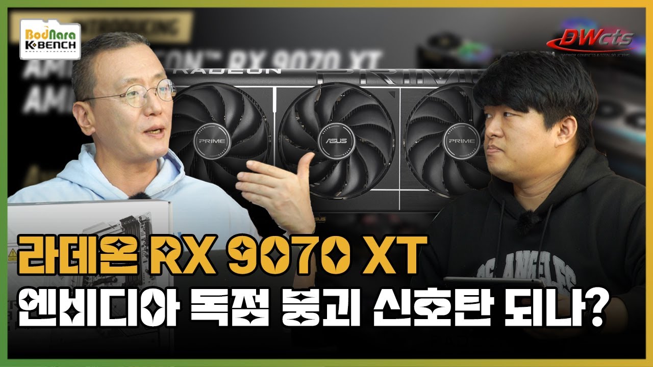 RX9070XT는 RTX5070을 넘을 수 있을까? ASUS PRIME 라데온 RX 9070 XT OC D6 16GB